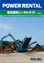 環境機器レンタルガイド