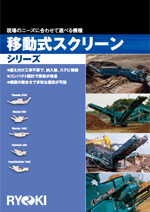 移動式スクリーン