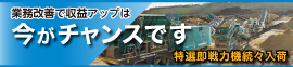 環境機器を手にするなら今がチャンスです