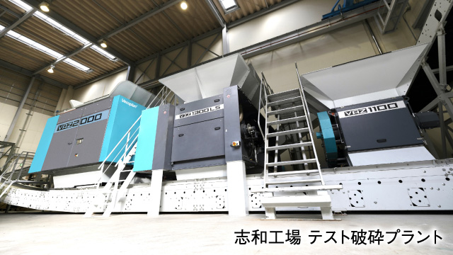 シュレッダー 破砕プラントならNext1シュレッダー。資源ごみ、古紙、プラなど ｜環境