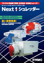 NextOneシュレッダー