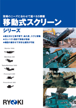 移動式スクリーン