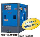 100KVA発電機 DCA-100LSIB
