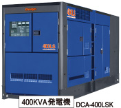 400KVA発電機 DCA-400LSK
