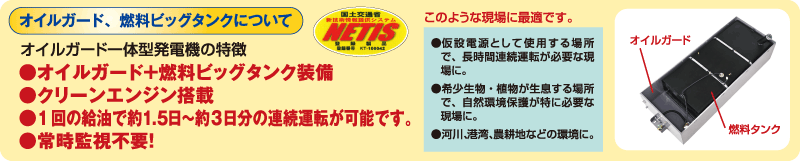 オイルガード、燃料ビッグタンクについて