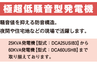 極超低騒音型発電機