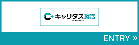 キャリタス就活 エントリー