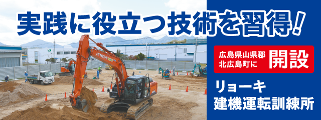 リョーキ建機運転訓練所