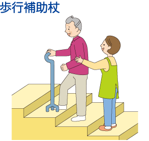 歩行補助杖
